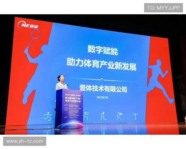 中国体育云项目助力体育产业数字化发展实现科技赋能体育新未来