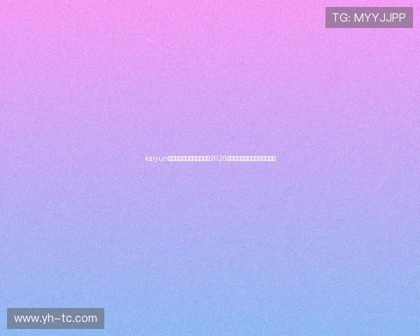 kaiyun体育官方网页版全方位呈现2026世界杯比赛亮点与精彩瞬间回放 kaiyun体育官方网页版全方位呈现2026世界杯比赛亮点与精彩瞬间回放